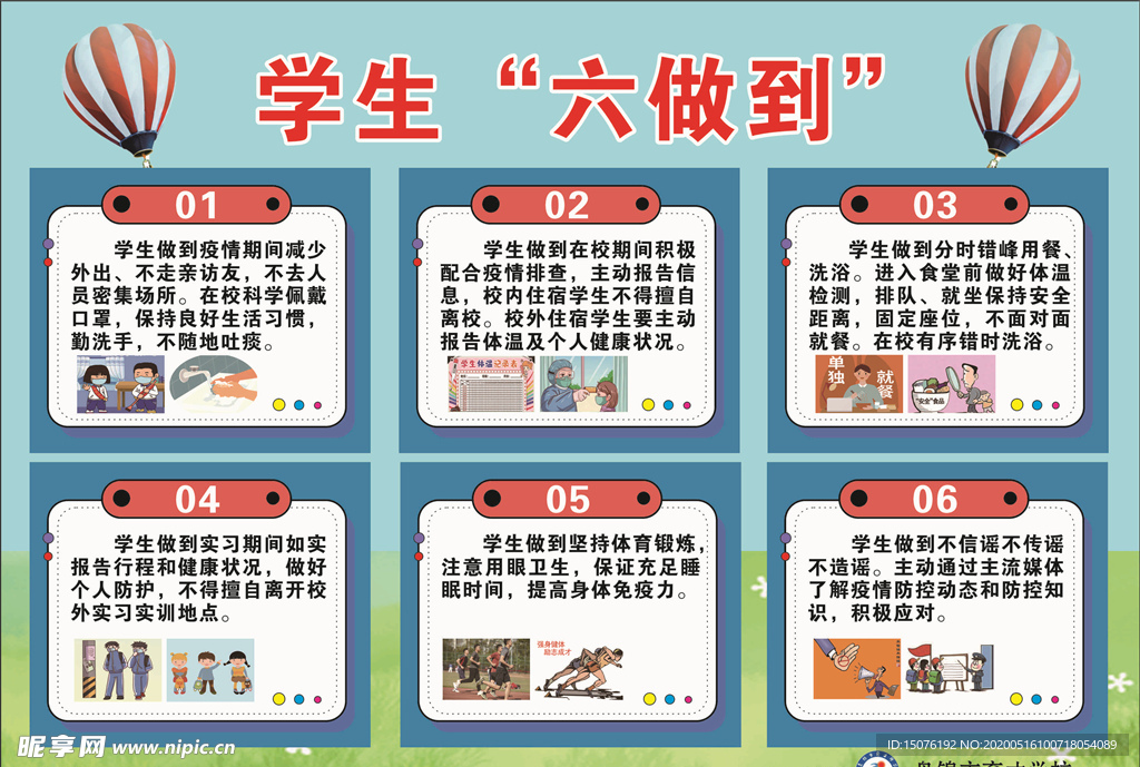 学生六做到图片