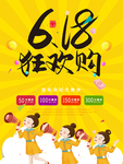 618年中促销海报
