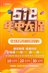 618年中促销海报