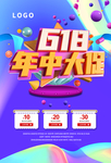 618年中促销海报