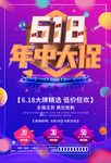 618年中促销海报
