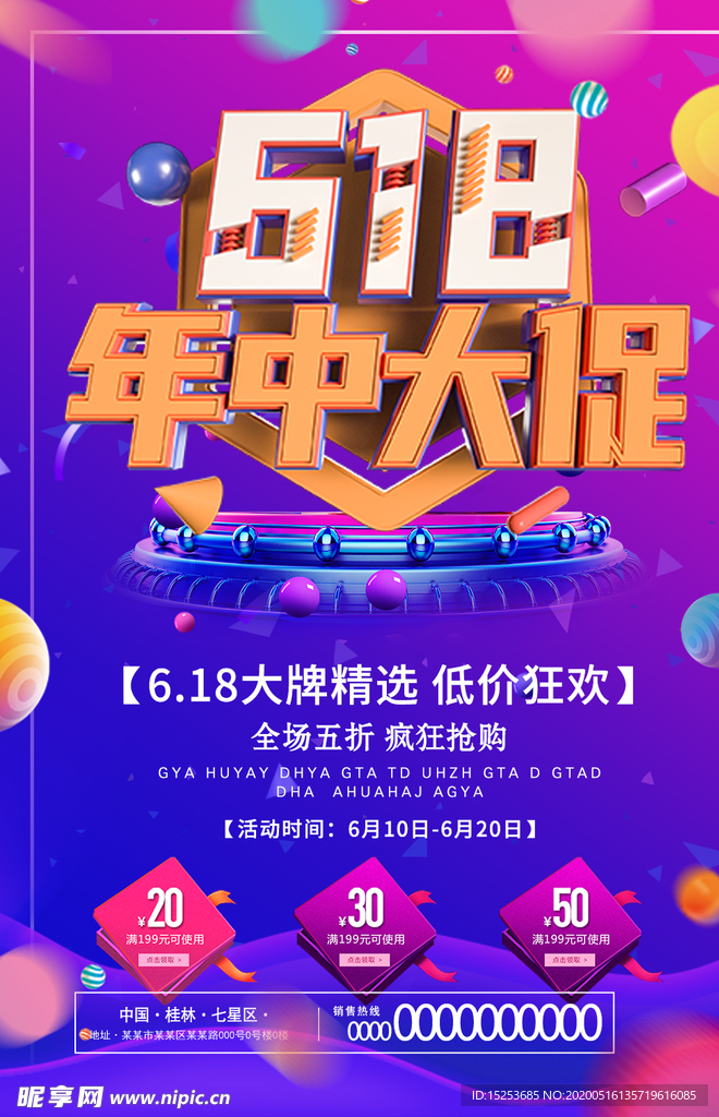 618年中促销海报