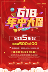 618年中促销海报