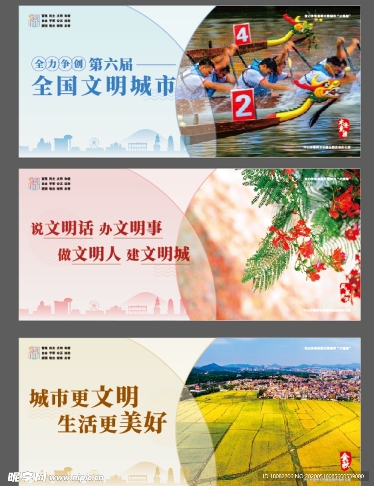 创建文明城市