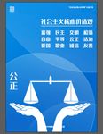 社会主义核心价值观