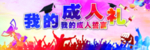 成人礼