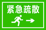 疏散指示标识