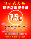 火锅打折卡