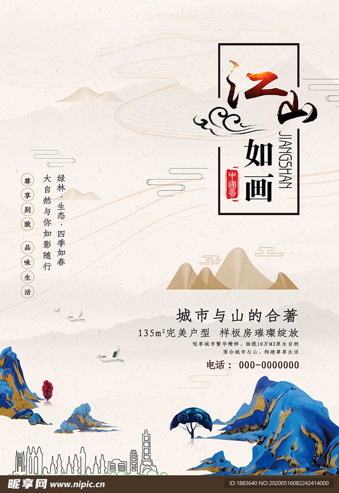 中式风房地产楼盘开盘宣传海报
