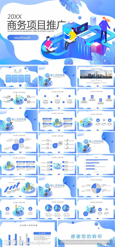 2020商务推广PPT模板