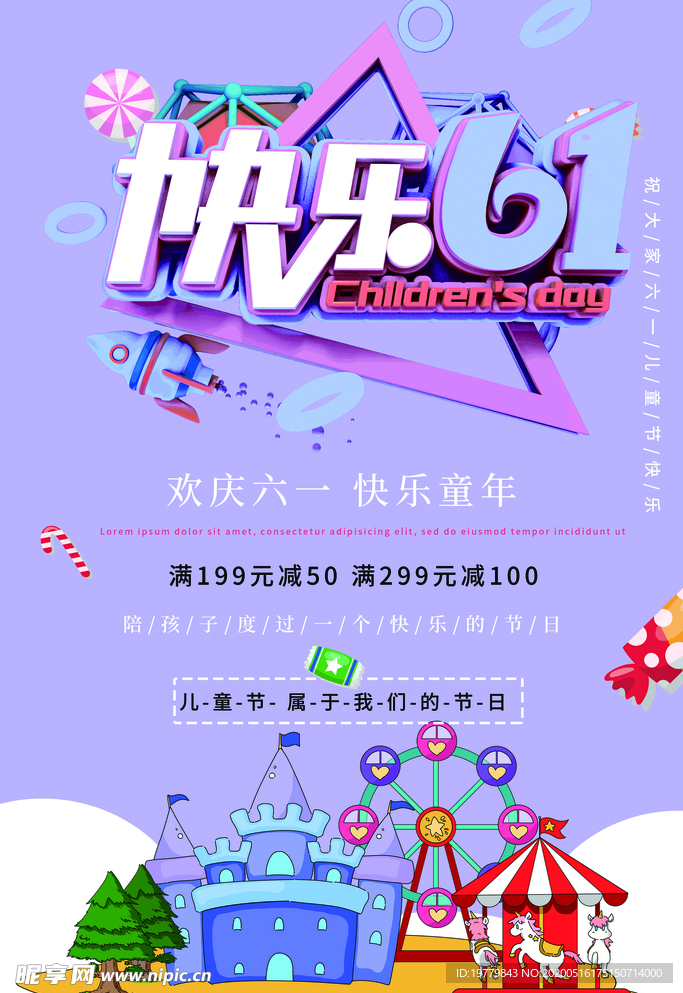 六一儿童节