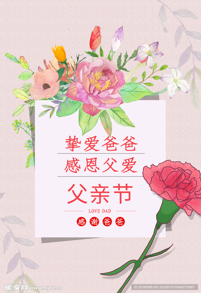 父亲节