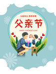父亲节