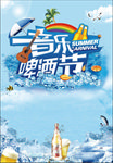 音乐啤酒节