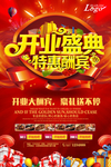 盛大开业