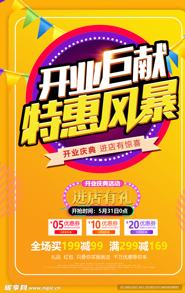 盛大开业