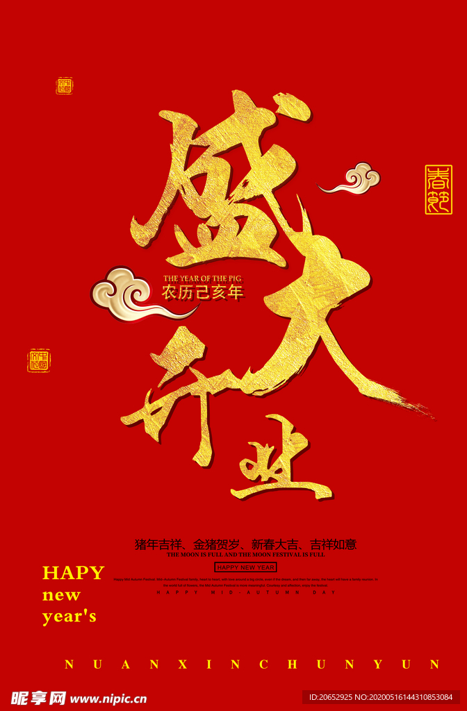 盛大开业