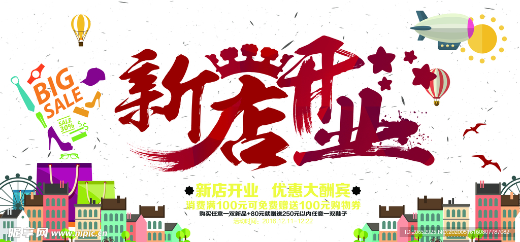 盛大开业