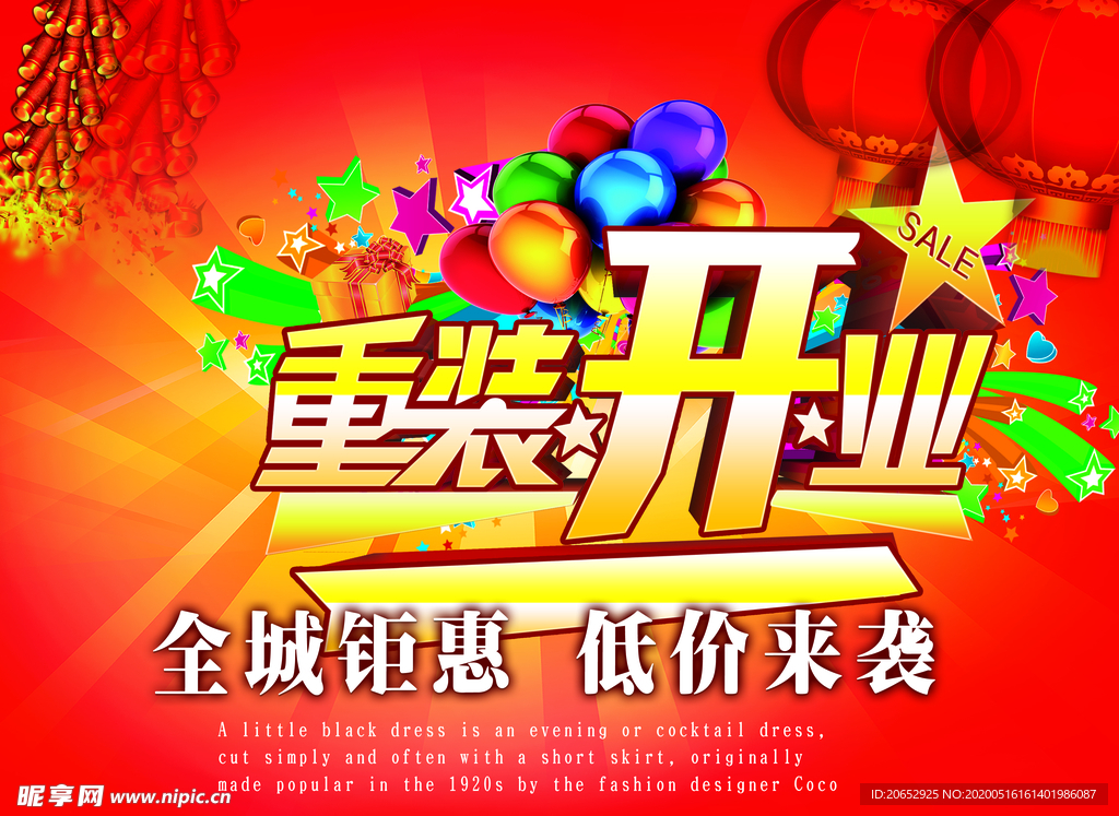 盛大开业
