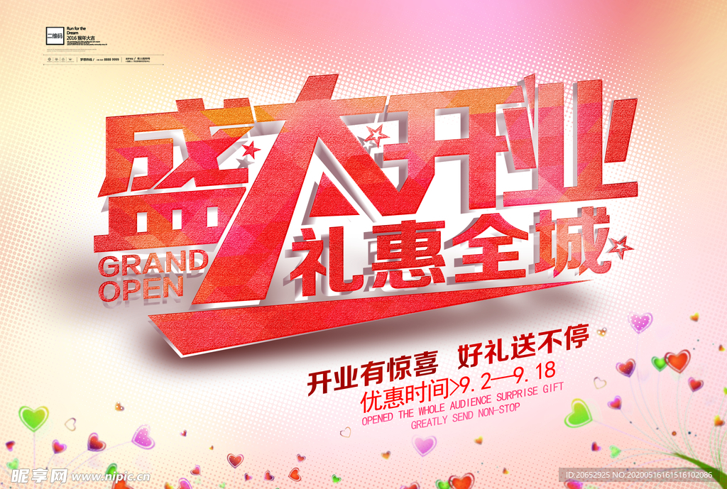 盛大开业
