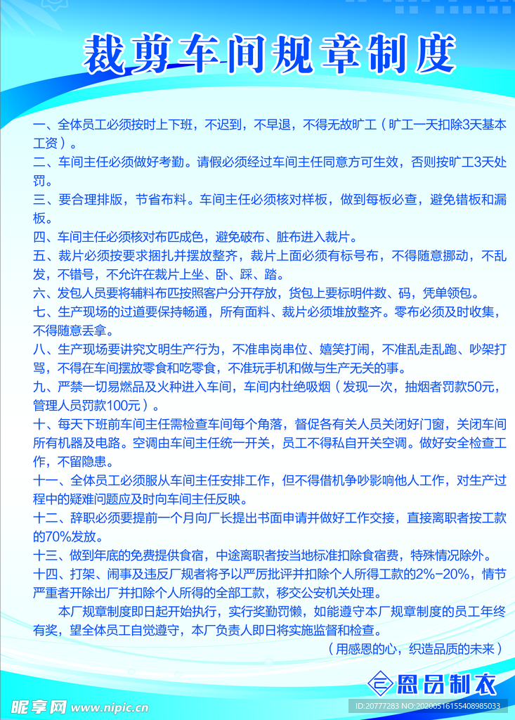 车间管理制度