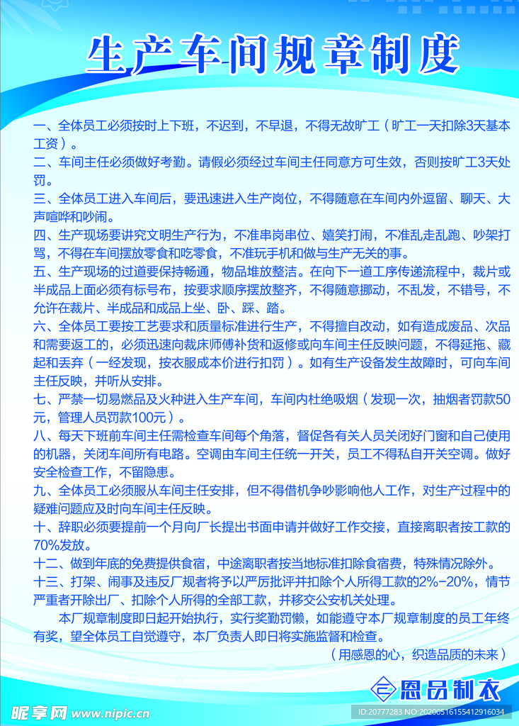 生产车间管理制度