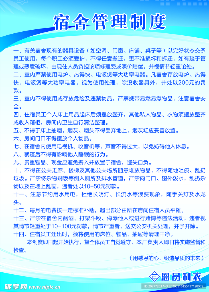 车间管理制度