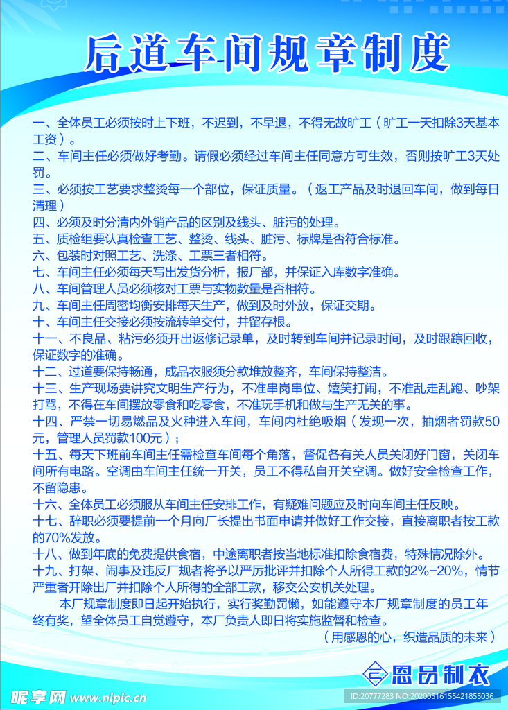 车间规章制度