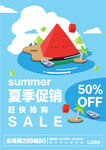 夏季促销