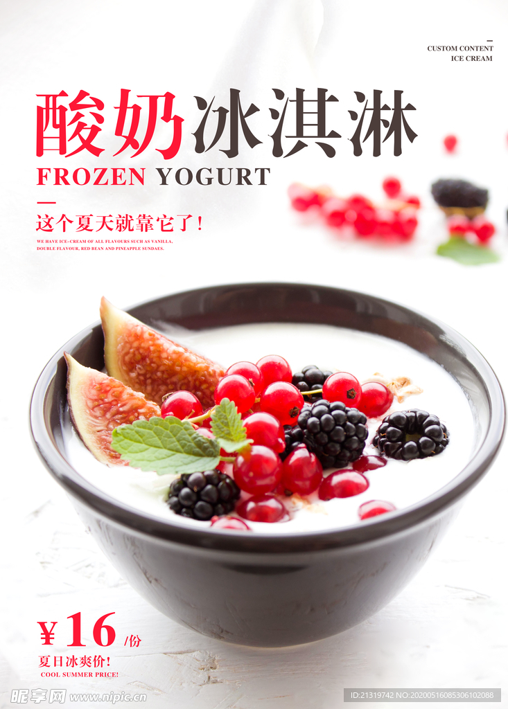 酸奶冰淇淋