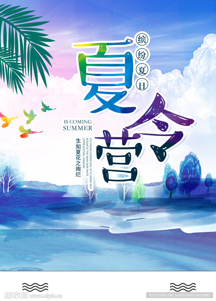 夏令营