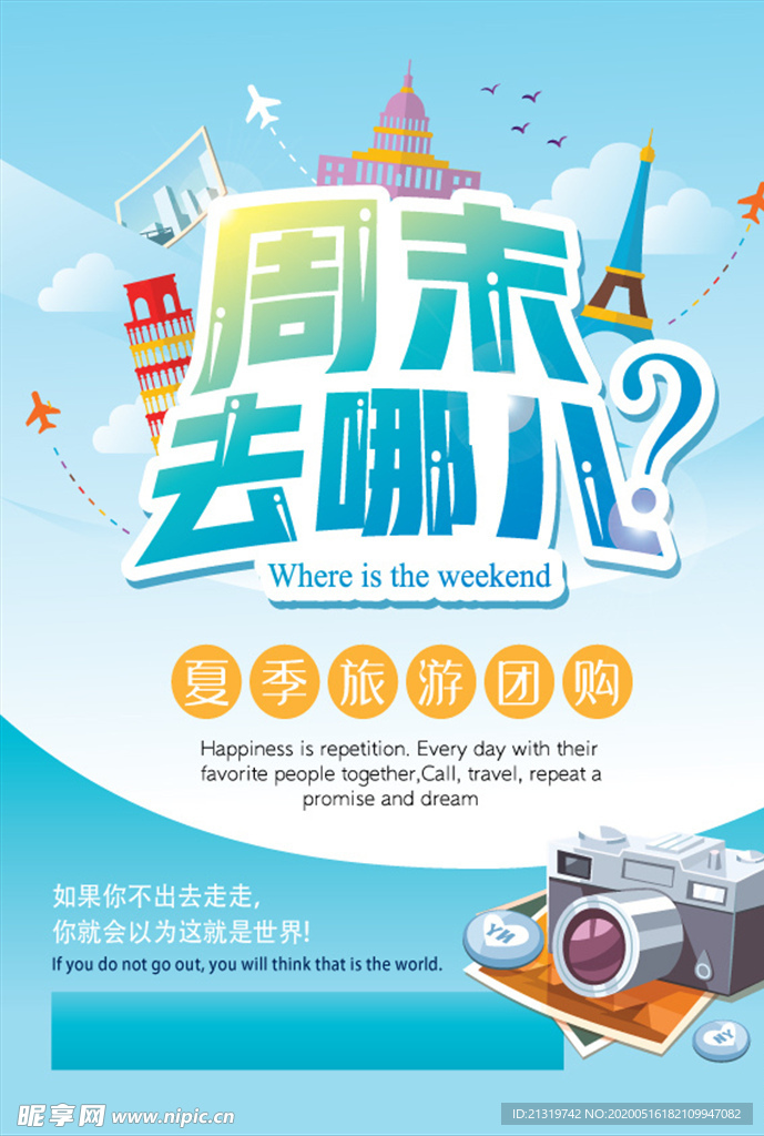 周末游