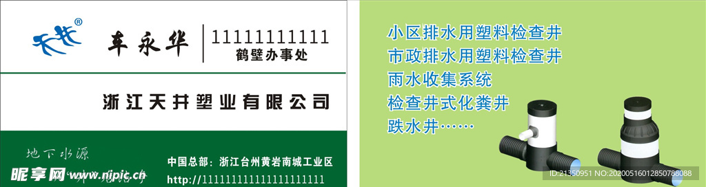 塑料井名片