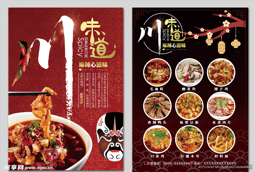 中国风川菜宣传单