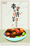 江浙菜美食海报
