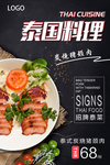 泰国料理泰式招牌菜海报