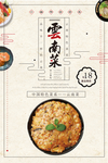 云南菜宣传海报