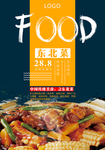 美味东北菜海报