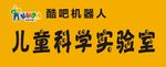 儿童科学实验室