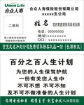 合众人寿名片
