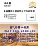 骆驼奶名片