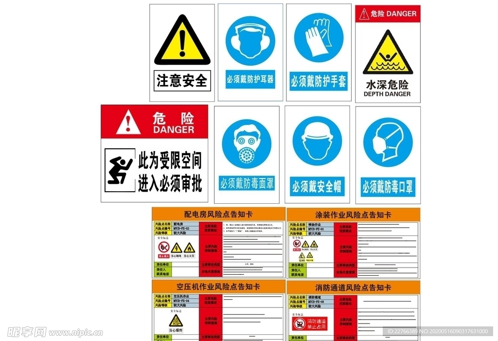 公司安全风险告知卡