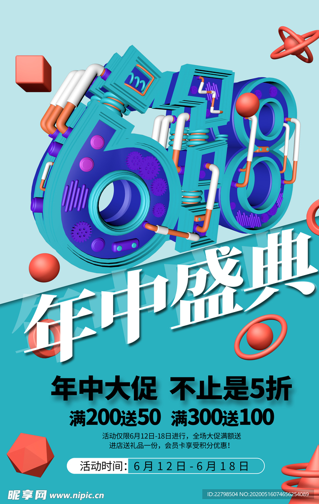 618海报