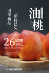 油桃海报