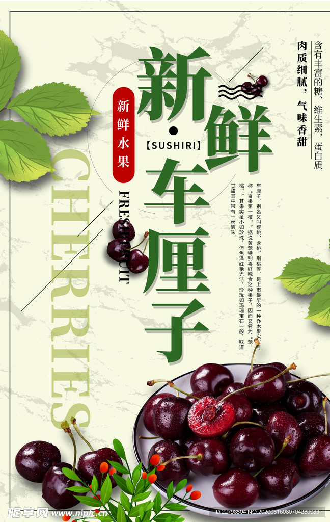 车厘子海报