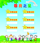 每月之星