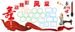 舞蹈绘画文化墙