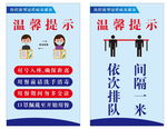 防控 温馨提示