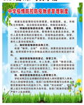 疫情管理制度