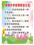 防控公告